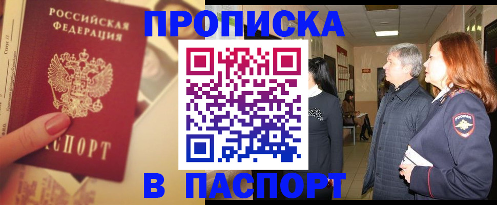 временная регистрация купить в Полысаево