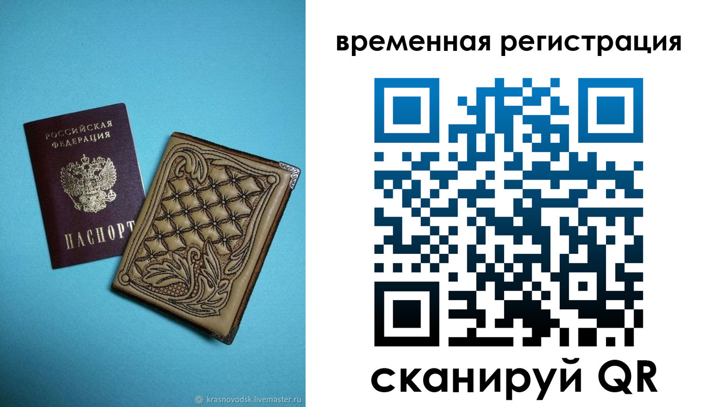 временная регистрация в квартире в Полысаево