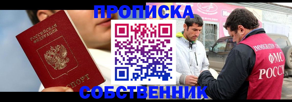 временная регистрация для всех в Полысаево