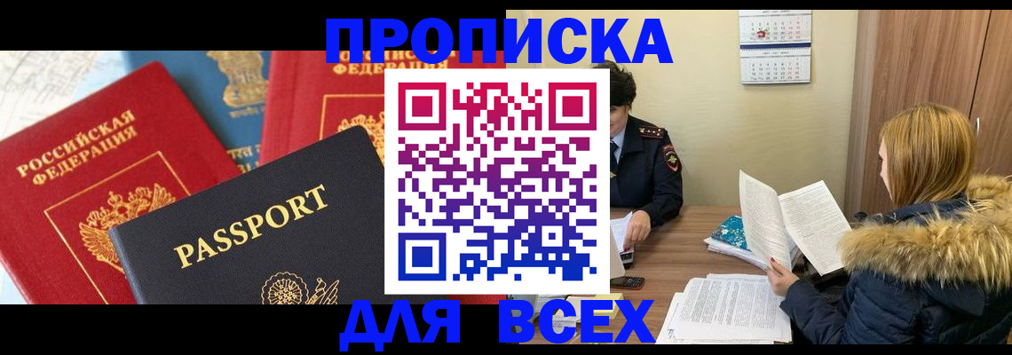 прописка ребенка в Полысаево