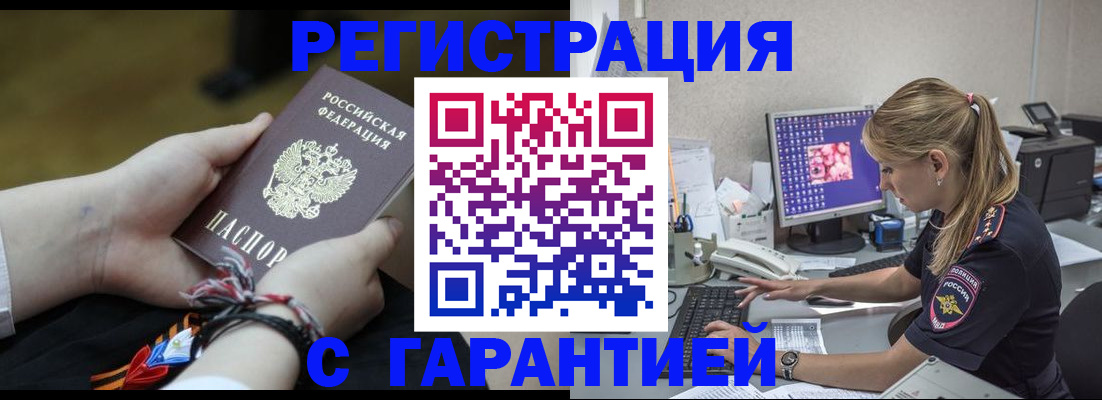 временная регистрация в Полысаево