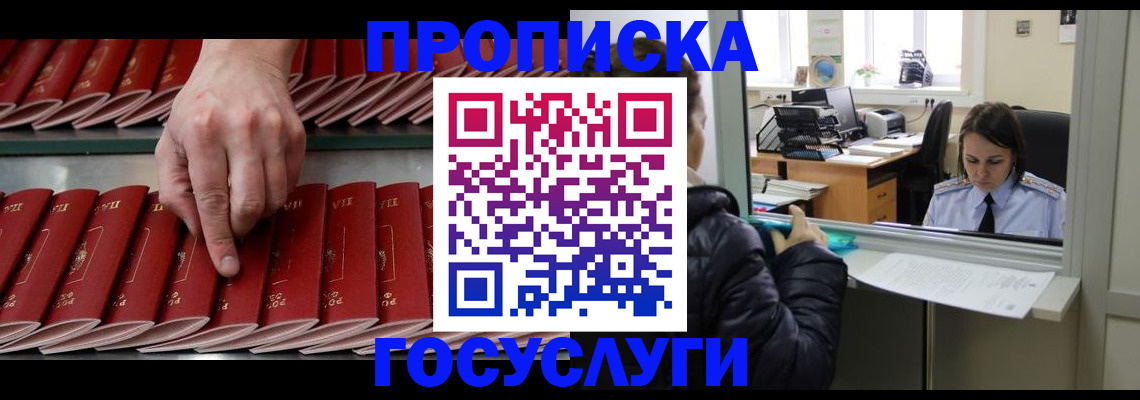 временная регистрация недорого в Полысаево