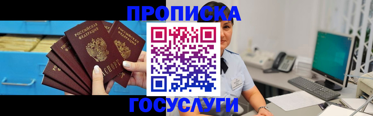 прописка ребенка в Полысаево