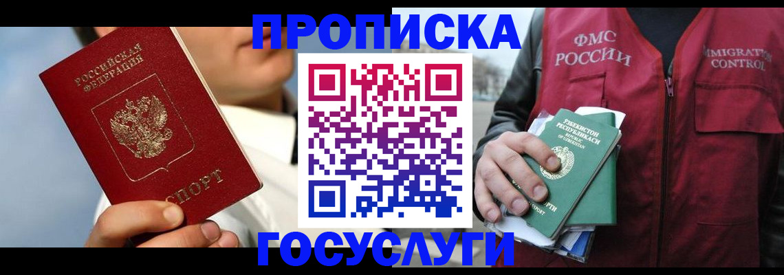 временная регистрация в Полысаево
