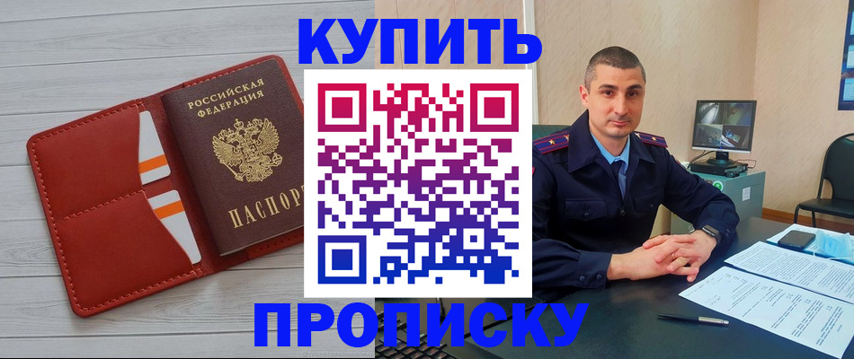 прописка для школы в Полысаево