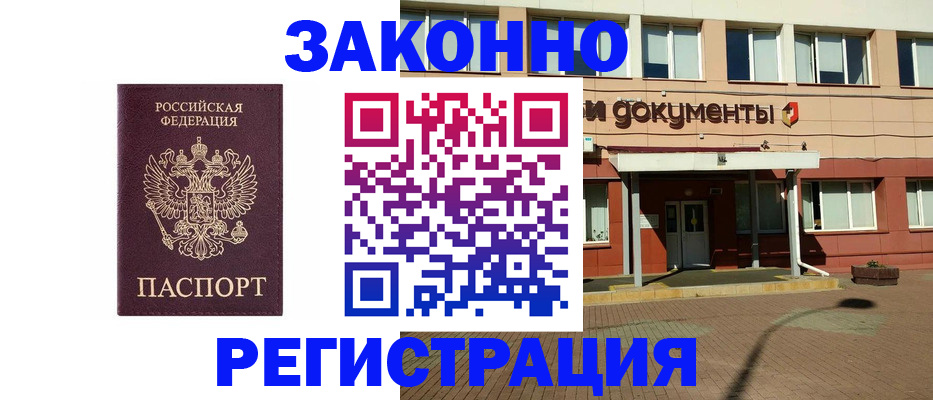 временная прописка в Полысаево