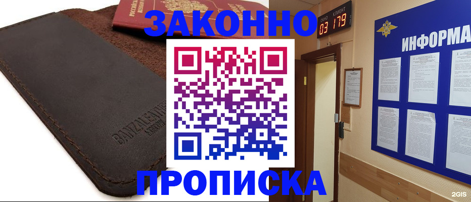 прописка для работы в Полысаево