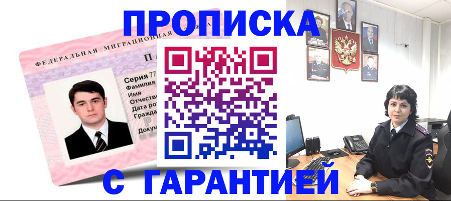 временная регистрация недорого в Полысаево