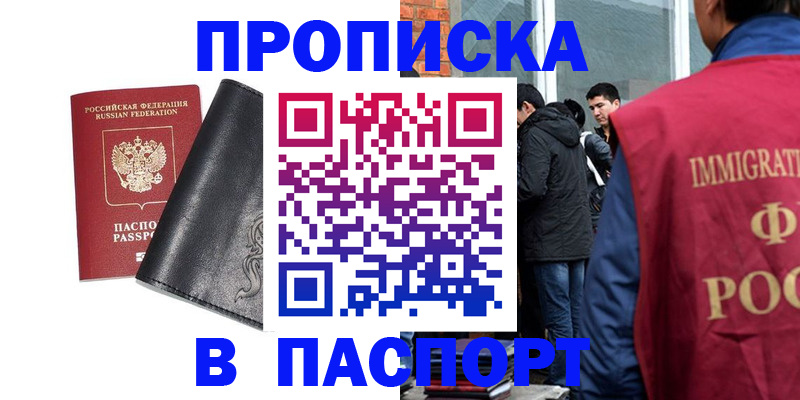 прописка для кредита в Полысаево