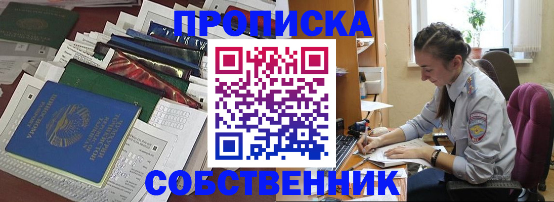 временная регистрация купить в Полысаево